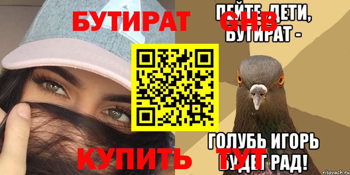 Бутират бутик Пермь