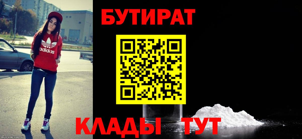 БУТИРАТ бутик  Вход с VPN  Пермь 