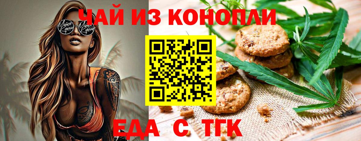 Еда ТГК конопля Пермь