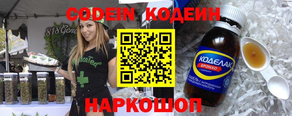 Кодеин Purple Drank  Кодеин напиток Lean (лин)  Вход с VPN  Пермь 
