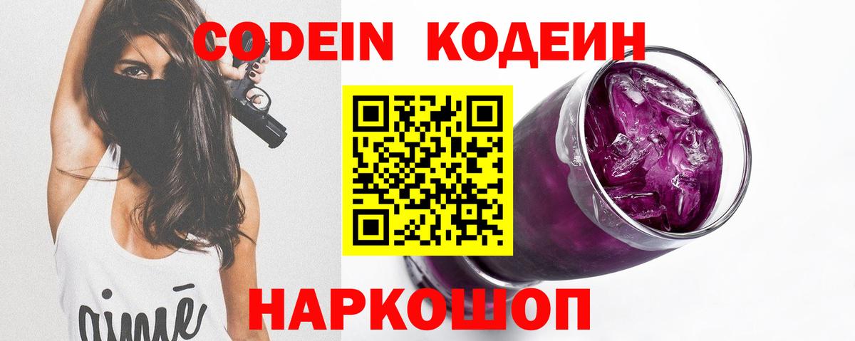 Кодеиновый сироп Lean напиток Lean (лин) Пермь