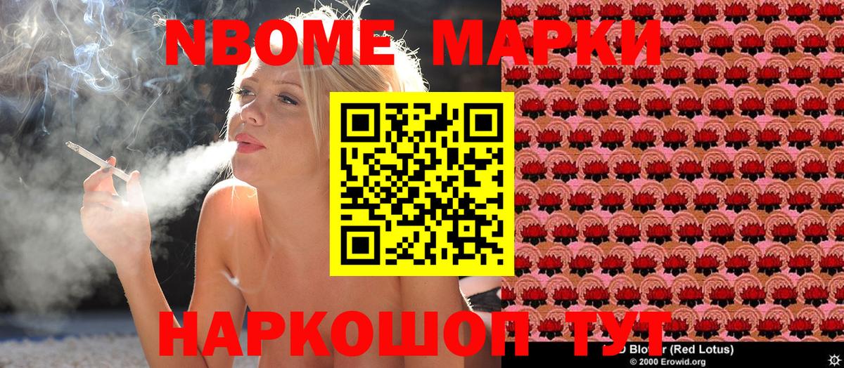Марки NBOMe 1,8мг Пермь